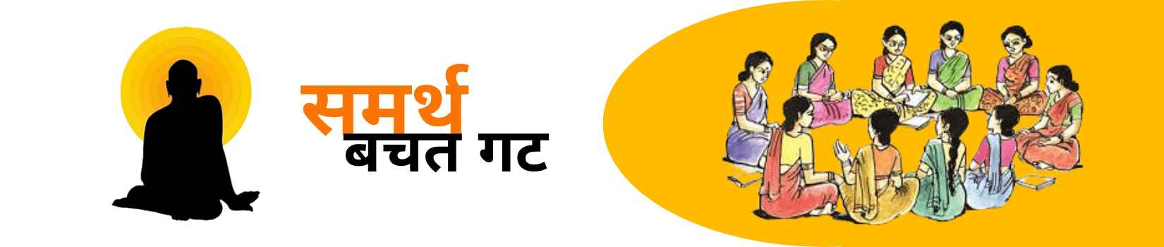 Samarth Bachat Gat