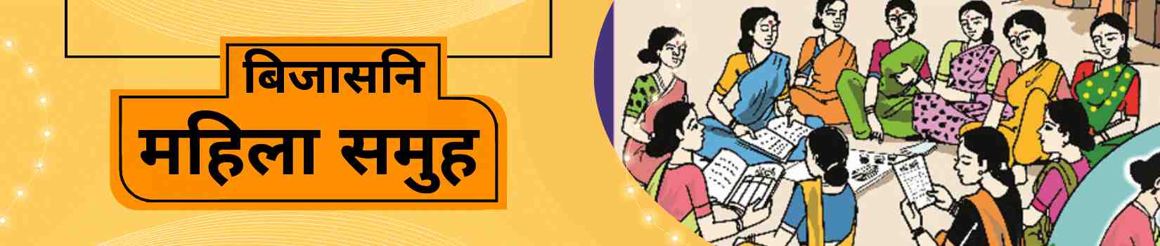 Bijsani Mahila Samuh