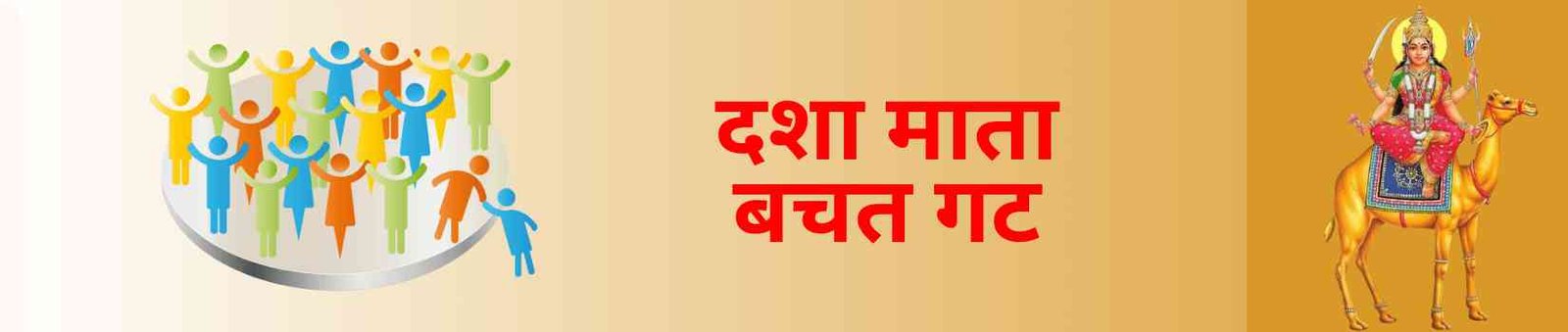 Dasha Mata Bachat Gat