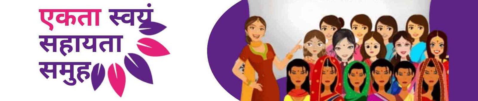 Ekta Swayam Sahayata Samuh