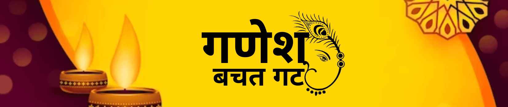 Ganesh Bachat Gat