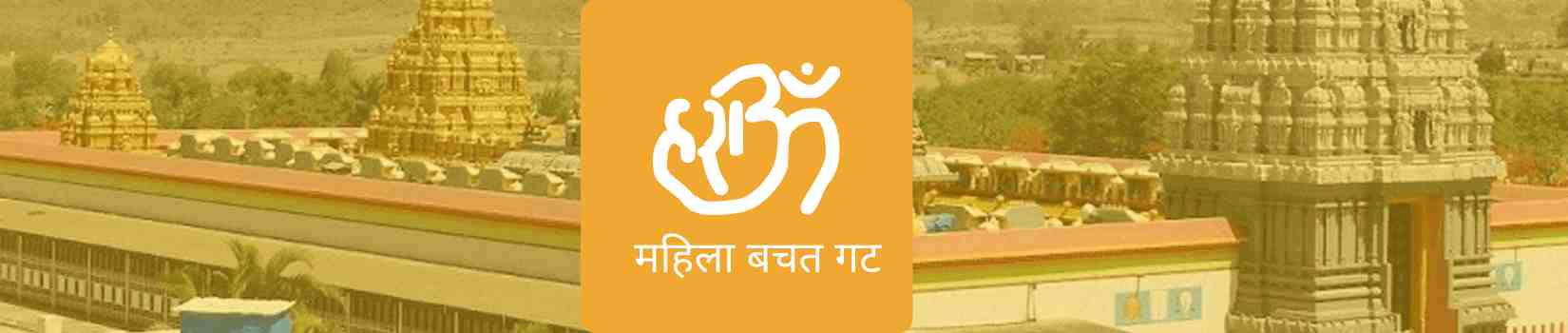 Hari Om Swayam Sahayata Samuh