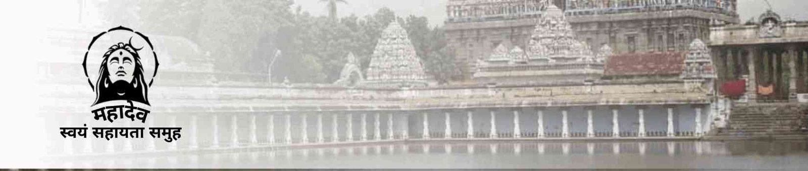 Mahadev Swayam Sahayata Samuh