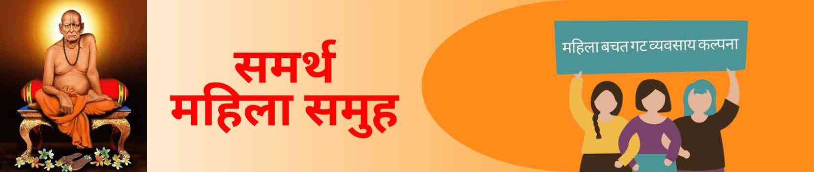 Samarth Mahila Samuh