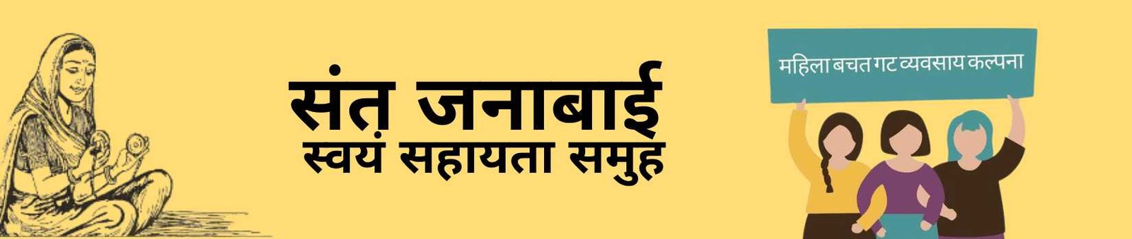 Sant Janabai Swayam Sahayata Samuh