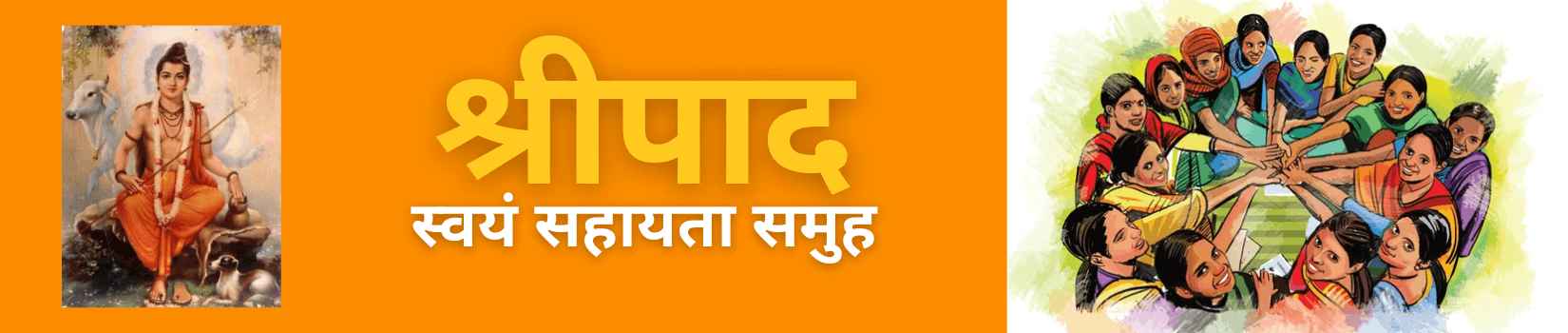 Shreepad Swayam Sahayata Samuh