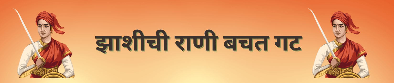 Zhashichi Rani Bachat Gat-(BMC)